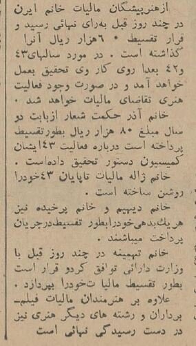 دلکش به خاطر مالیات زندان رفت /خوانندهها ۶۰ سال پیش چقدر مالیات میدادند؟