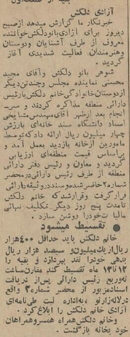 دلکش به خاطر مالیات زندان رفت /خوانندهها ۶۰ سال پیش چقدر مالیات میدادند؟