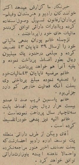 دلکش به خاطر مالیات زندان رفت /خوانندهها ۶۰ سال پیش چقدر مالیات میدادند؟