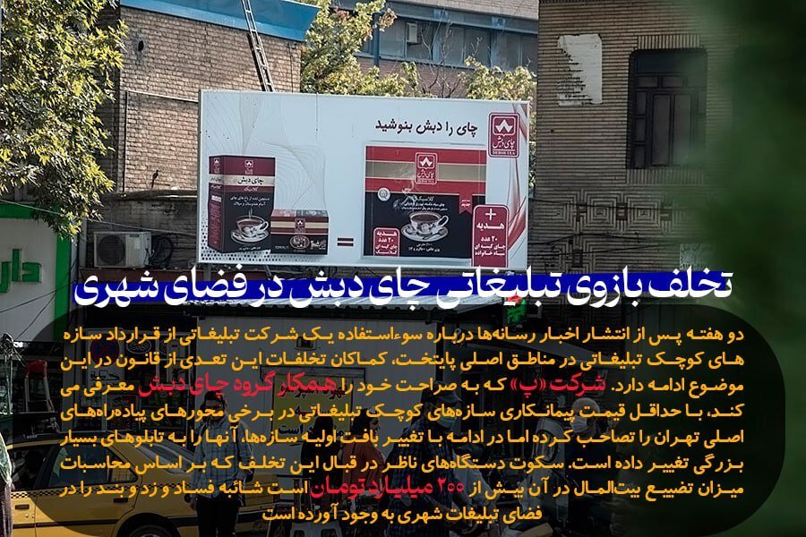 پرونده چای دبش