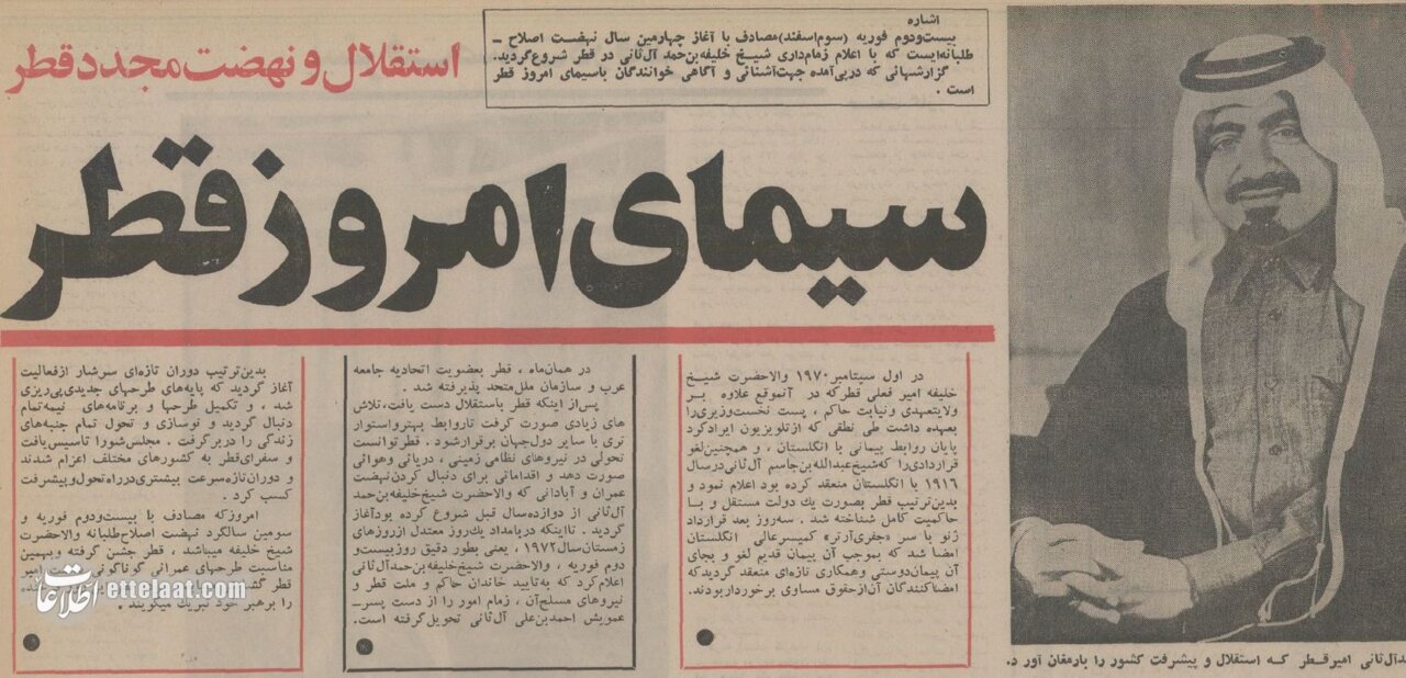 عکسهای آرشیوی از قطر قدیم؛ میزبان جام جهانی، 50 سال پیش چگونه بوده است؟ 2 ۳سال پس از استقلال: عکسهای دیدنی و گزارش خواندنی از قطر ۱۳۵۳