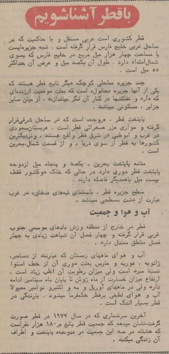 ۳سال پس از استقلال: عکس‌های دیدنی و گزارش خواندنی از قطر ۱۳۵۳