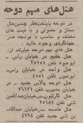 عکسهای آرشیوی از قطر قدیم؛ میزبان جام جهانی، 50 سال پیش چگونه بوده است؟ 9 ۳سال پس از استقلال: عکسهای دیدنی و گزارش خواندنی از قطر ۱۳۵۳