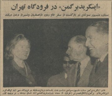 ستاره هالیوود یک سکه ۵ ریالی از تهران سوغات برد! +عکس