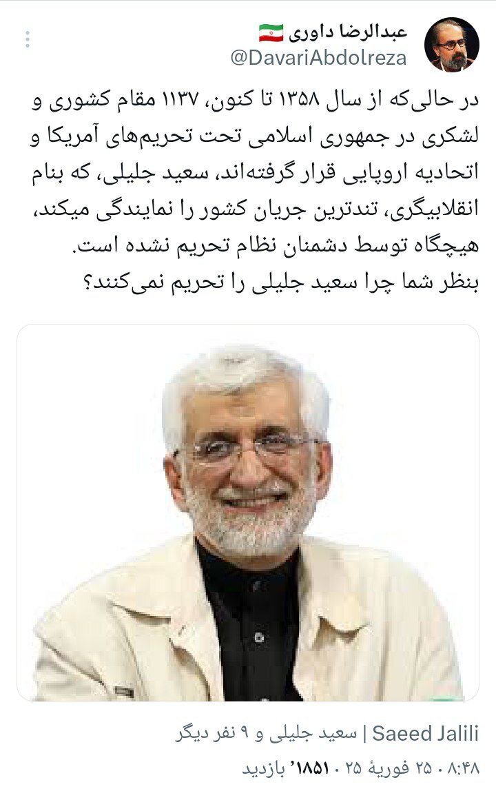 چرا آمریکا سعید جلیلی را تحریم نمیکند؟ +عکس