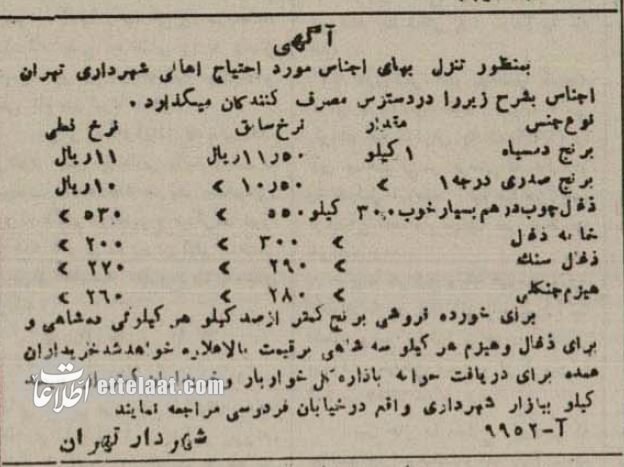 قیمت انواع برنج ایرانی در جنگ جهانی دوم +عکسهای دیدنی