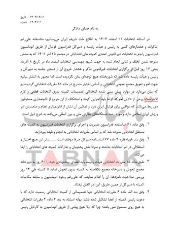 انتخابات فدراسیون فوتبال لغو شد؟ +سند