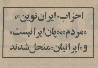 ایران تک حزبی شد، شاه در تلویزیون به مردم چه گفت؟ +عکس و جزئیات