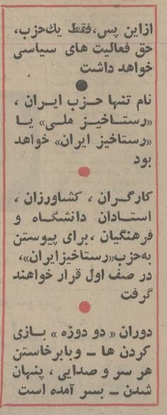 ایران تک حزبی شد، شاه در تلویزیون به مردم چه گفت؟ +عکس و جزئیات