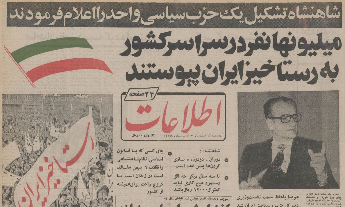 ایران تک‌حزبی شد؛ شاه در تلویزیون به مردم چه گفت؟ +عکس و جزئیات