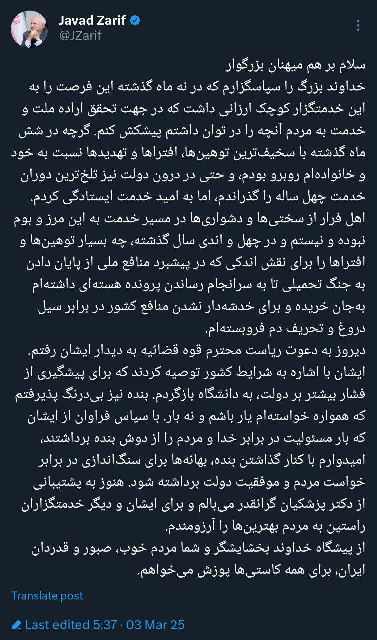 توییت ظریف درباره استعفا