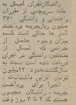 افزایش نرخ جرایم رانندگی به جای باریک کشید! +عکس و جزئیات