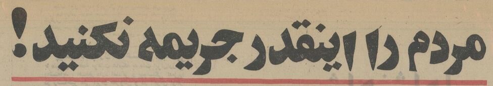 افزایش نرخ جرایم رانندگی به جای باریک کشید! +عکس و جزئیات