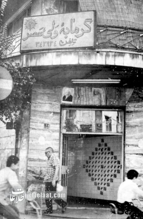 هزینه حمام عمومی و خصوصی در نوروز ۱۳۵۹ چقدر بود؟ +عکس 3 حمام عمومی و خصوصی در نوروز ۱۳۵۹ چقدر هزینه داشت؟ +عکس