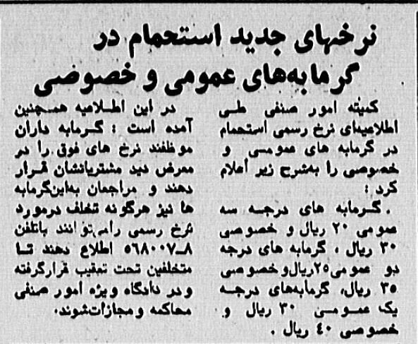 هزینه حمام عمومی و خصوصی در نوروز ۱۳۵۹ چقدر بود؟ +عکس 2 حمام عمومی و خصوصی در نوروز ۱۳۵۹ چقدر هزینه داشت؟ +عکس