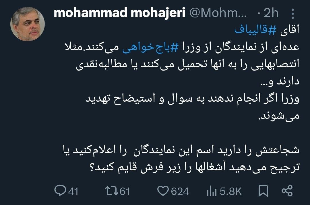 آقای قالیباف آشغالها را زیر فرش قایم میکنید؟