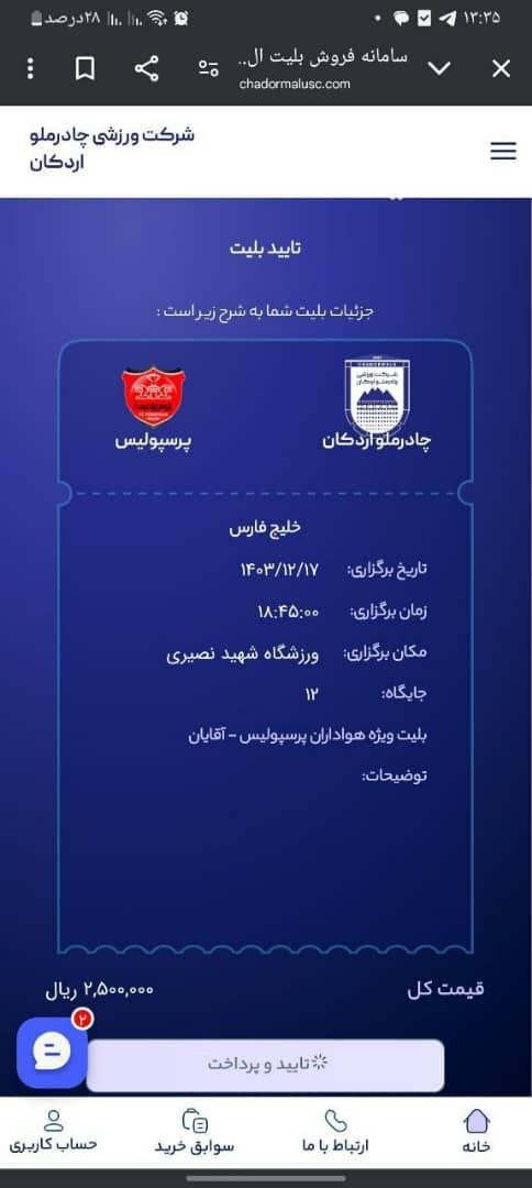 اردکانیها ستاره پرسپولیس را پاک کردند +عکس