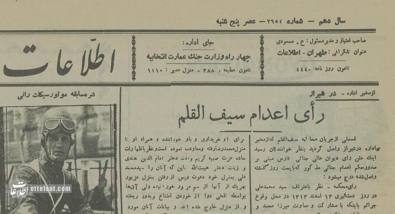 مخوفترین قاتل عنکبوتی شیراز 90 سال قبل اعدام شد +عکس و جزئیات 4 جزئیات پرونده قاتل عنکبوتی در شیراز ۹۰سال قبل +عکسهای منتشرنشده