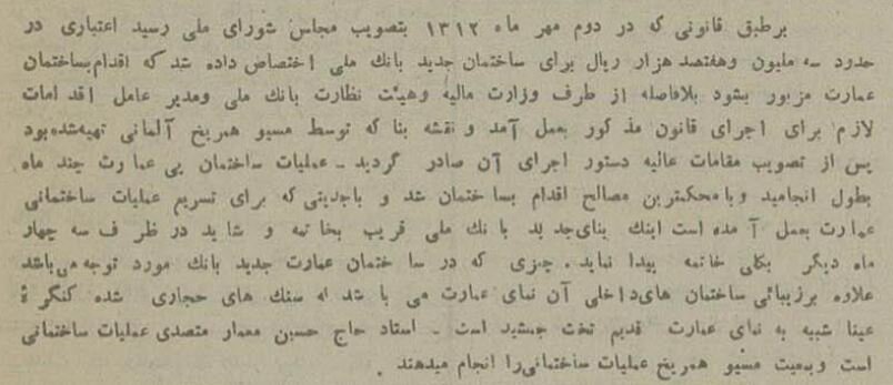 ساختمان مهمترین بانک ایران با چقدر هزینه ساخته شد؟ +عکس
