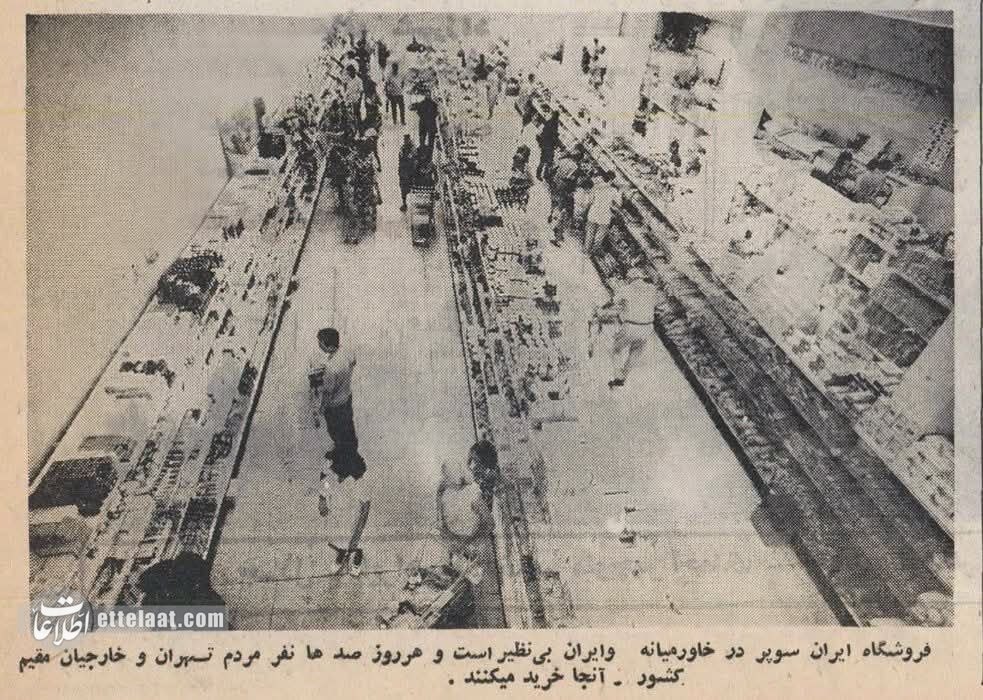 قدیمی ترین هایپرمارکت