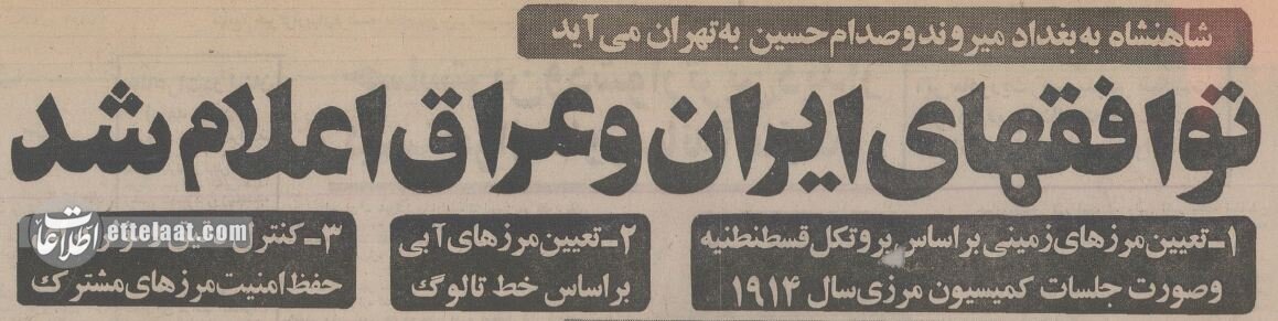 شاه و صدام در مذاکره تاریخی سال ۵۳ به هم چه گفتند؟ +عکسهای دیدهنشده