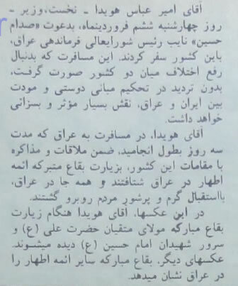 شاه و صدام در مذاکره تاریخی سال ۵۳ به هم چه گفتند؟ +عکسهای دیدهنشده