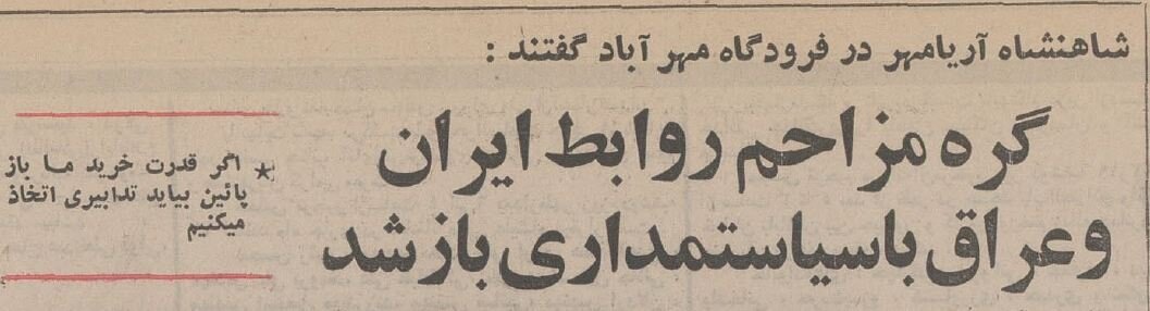 شاه و صدام در مذاکره تاریخی سال ۵۳ به هم چه گفتند؟ +عکسهای دیدهنشده
