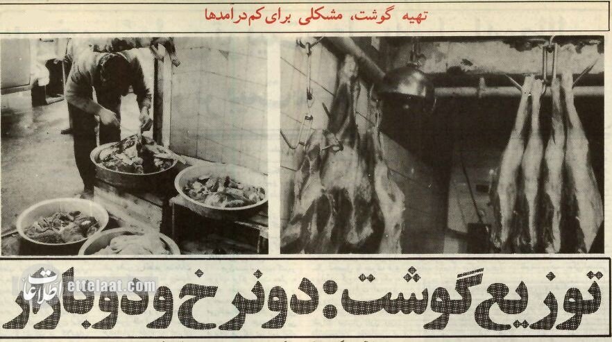 گوشت سهمیهبندی ۴۰ سال پیش هم کمیاب هم بیکیفیت بود +عکس و جزئیات