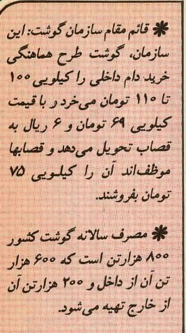 گوشت سهمیهبندی ۴۰ سال پیش هم کمیاب هم بیکیفیت بود +عکس و جزئیات