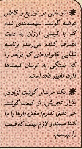 گوشت سهمیهبندی ۴۰ سال پیش هم کمیاب هم بیکیفیت بود +عکس و جزئیات