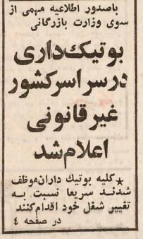 بوتیک داری در ایران غیرقانونی اعلام شد! +جزئیات خواندنی