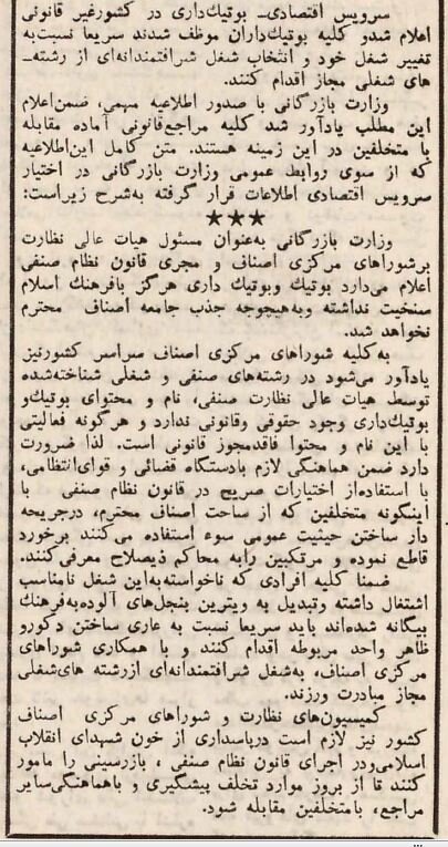 بوتیک داری در ایران غیرقانونی اعلام شد! +جزئیات خواندنی