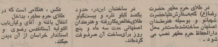 هدیه طلایی فرح دیبا به آستان قدس خبرساز شد! +عکس