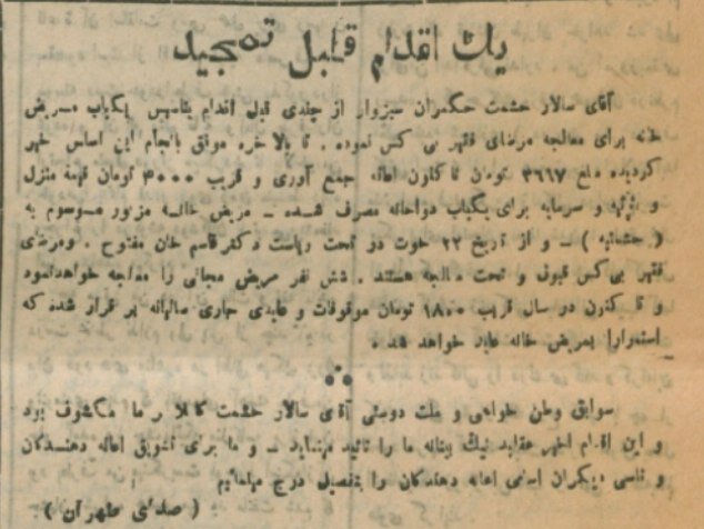 داستان قدیمیترین بیمارستان خراسان که 105 سال پیش تاسیس شد +عکس 2 جزئیات خواندنی تأسیس بیمارستان حشمتیه خراسان +عکس و جزئیات