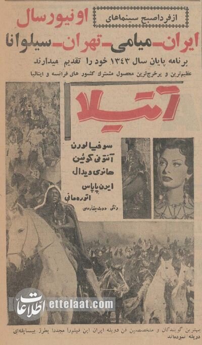 نوروزی که آنتونی کویین سینماهای تهران را تسخیرکرد! +عکس