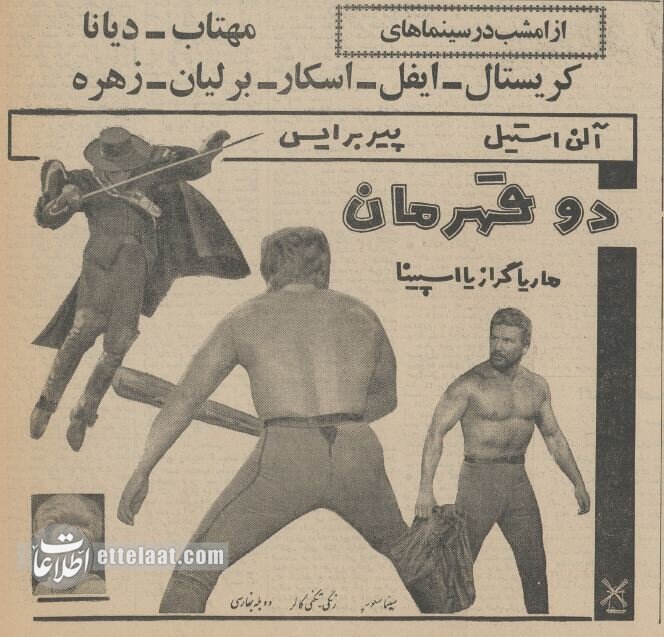 نوروزی که آنتونی کویین سینماهای تهران را تسخیرکرد! +عکس