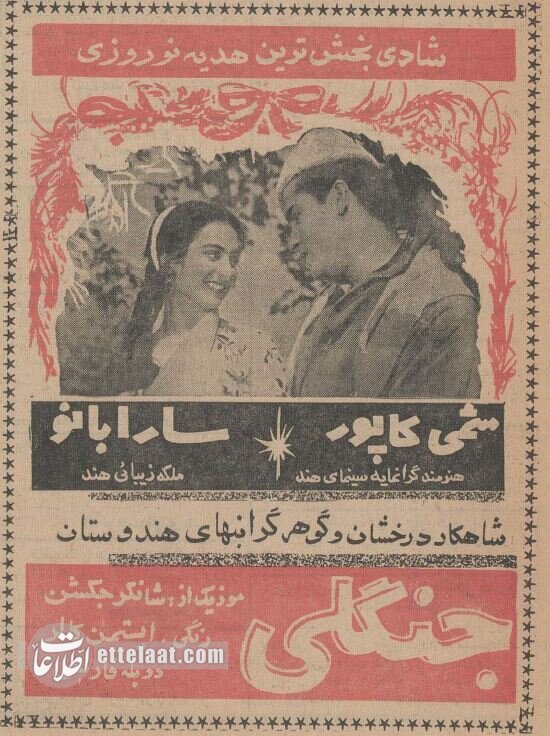 نوروزی که آنتونی کویین سینماهای تهران را تسخیرکرد! +عکس