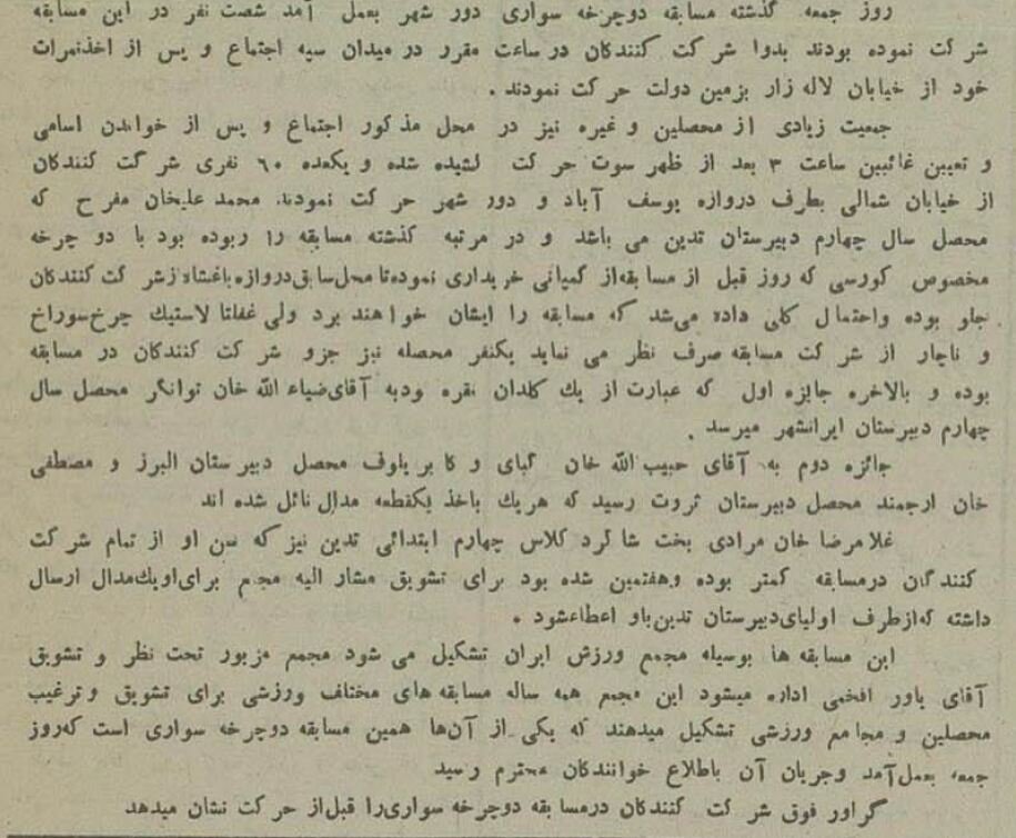 عکسهای دیدنی از مسابقه دوچرخهسواری در تهران ۹۰ سال پیش!