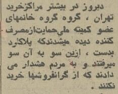 راهپیمایی زنان مقابل فروشگاههای بزرگ: از اینجا چیزی نخرید! +عکس