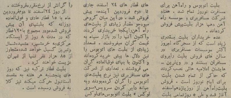 بلیت سفر نوروزی تمام شد و بازار سیاه جان گرفت! +عکس و جزئیات