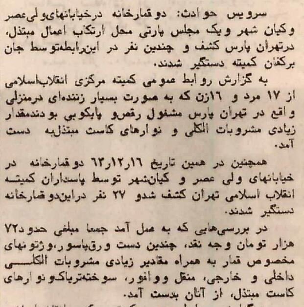 ۳ قمارباز افغانستانی در تهران دستگیر شدند +جزئیات