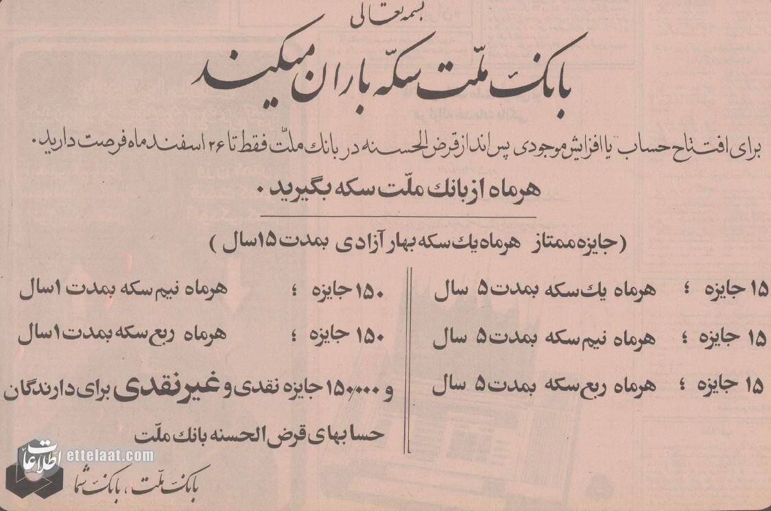 سالی که بانکها مردم را سکه باران کردند! +عکس