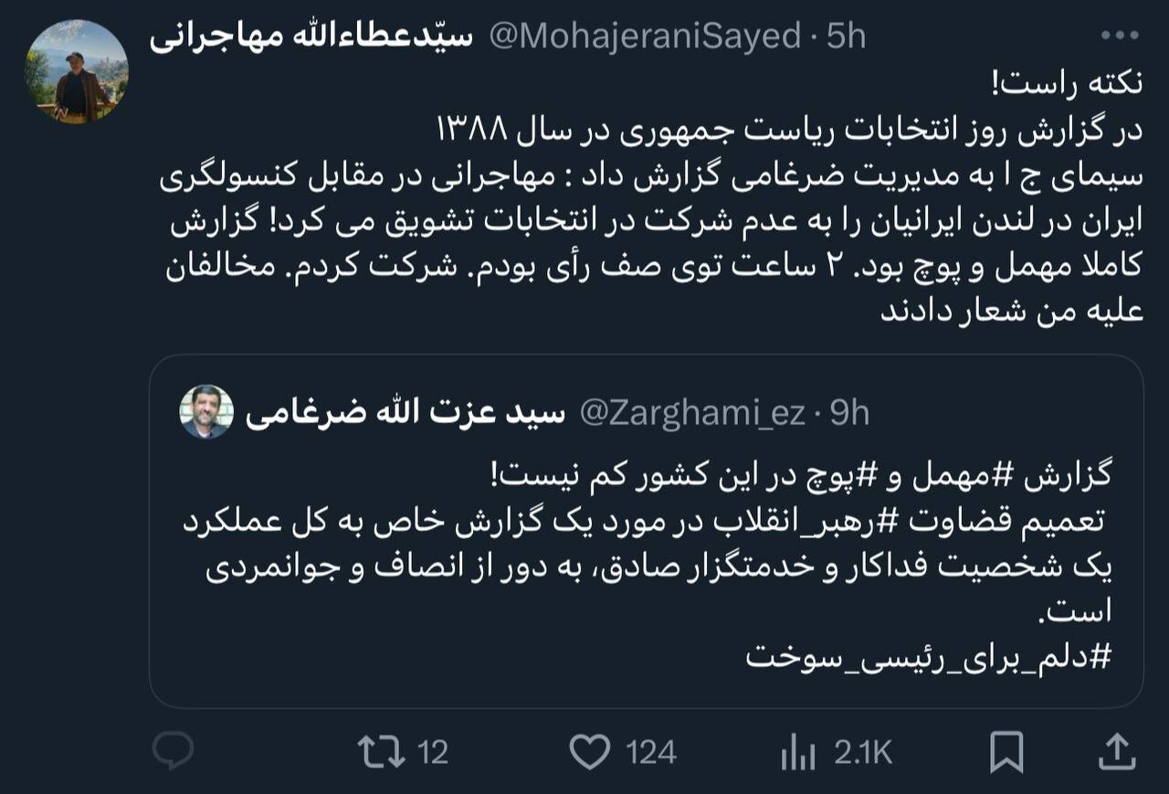 گزارش مهمل و پوچ ضرغامی هم رسانه‌ای شد!