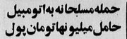 نبرد مسلحانه در خیابان سعدی به خاطر ۵ میلیون تومان!
