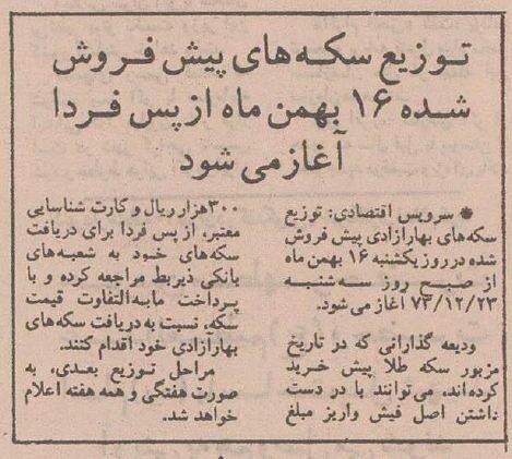 سالی که بانکها مردم را سکه باران کردند! +عکس