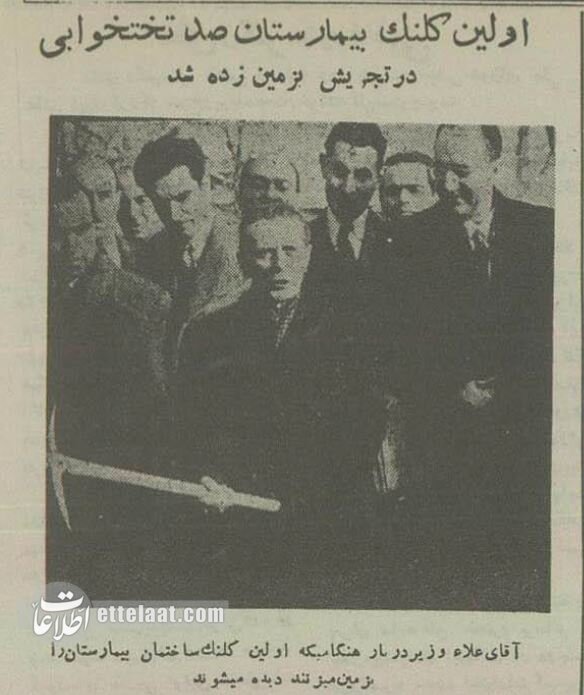 چه کسی کلنگ بیمارستان تجریش را زد؟ +عکس و جزئیات