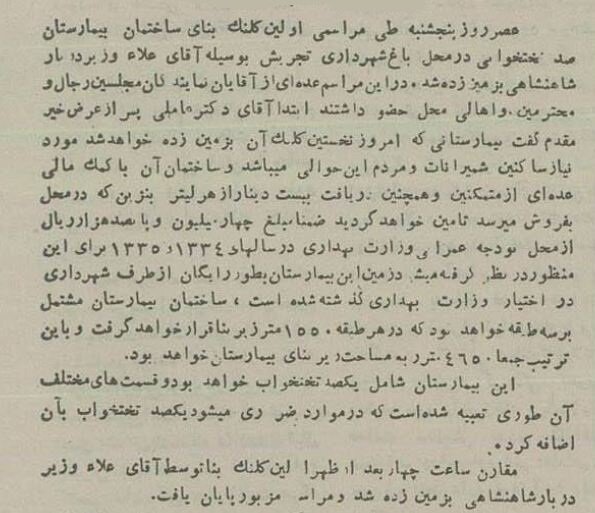 چه کسی کلنگ بیمارستان تجریش را زد؟ +عکس و جزئیات