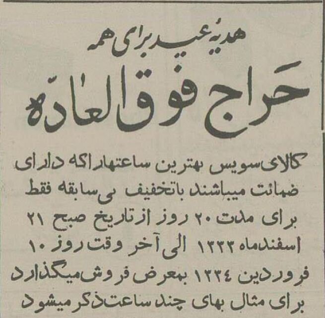 بهترین ساعتهای سوئیسی 70 سال قبل چقدر بود؟ +عکس 2 قیمت ساعتهای سوئیسی ۷۰سال قبل چند بود؟ +عکس