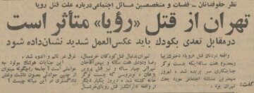 قتل فجیع یک دختر ۷ساله عید تهران را بهم ریخت! +عکس