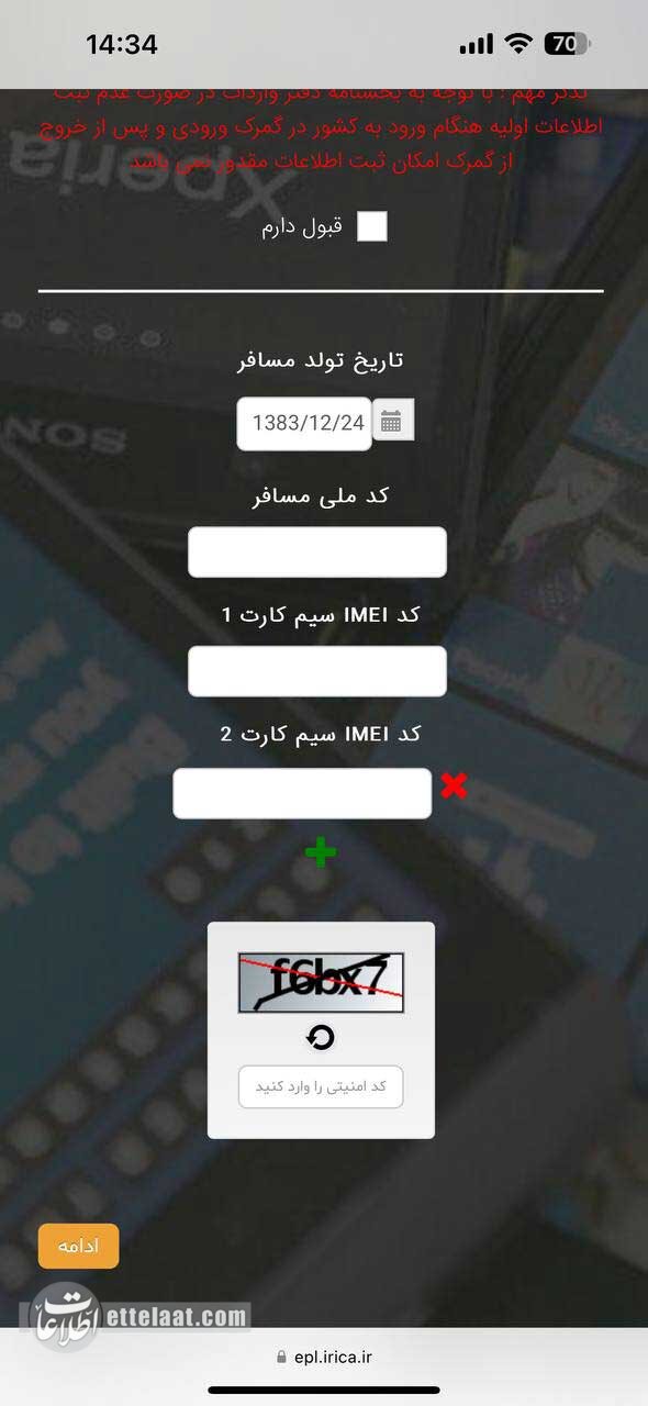سایت گمرک برای رجیستری آیفون